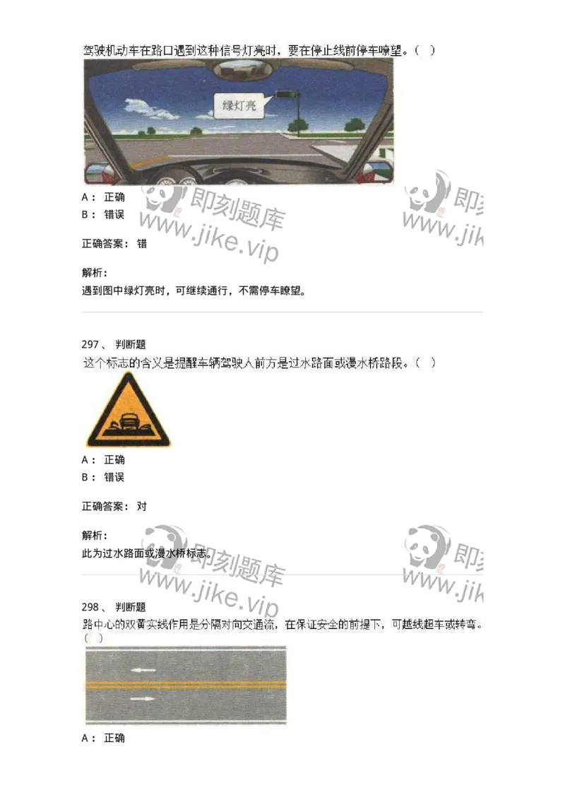 605-道路交通信号及其含义-137995_军队文职(1)_01.军队文职真题-专业课_（全）版本一（历年真题+章节练习+模拟题）_司机岗(军队文职-技能岗)_章节练习_题目+解析