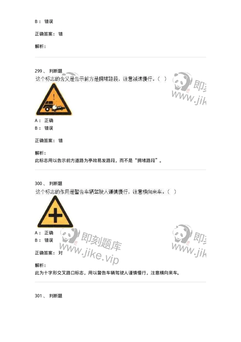 605-道路交通信号及其含义-137995_军队文职(1)_01.军队文职真题-专业课_（全）版本一（历年真题+章节练习+模拟题）_司机岗(军队文职-技能岗)_章节练习_题目+解析