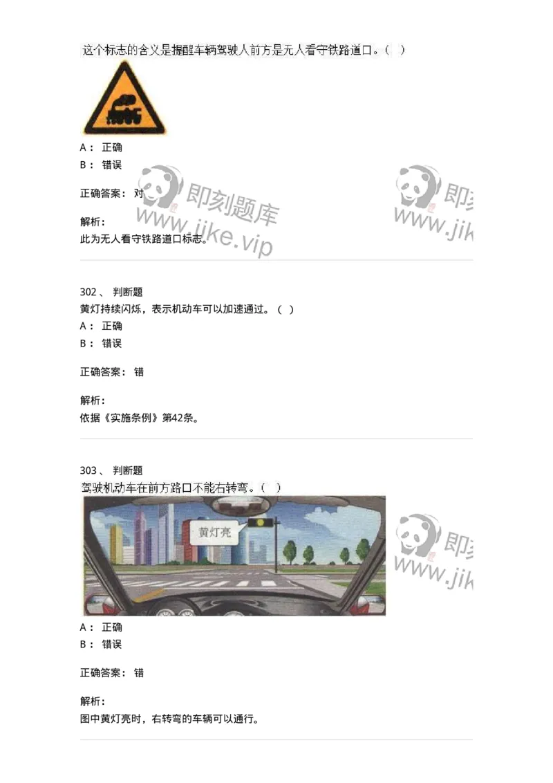 605-道路交通信号及其含义-137995_军队文职(1)_01.军队文职真题-专业课_（全）版本一（历年真题+章节练习+模拟题）_司机岗(军队文职-技能岗)_章节练习_题目+解析