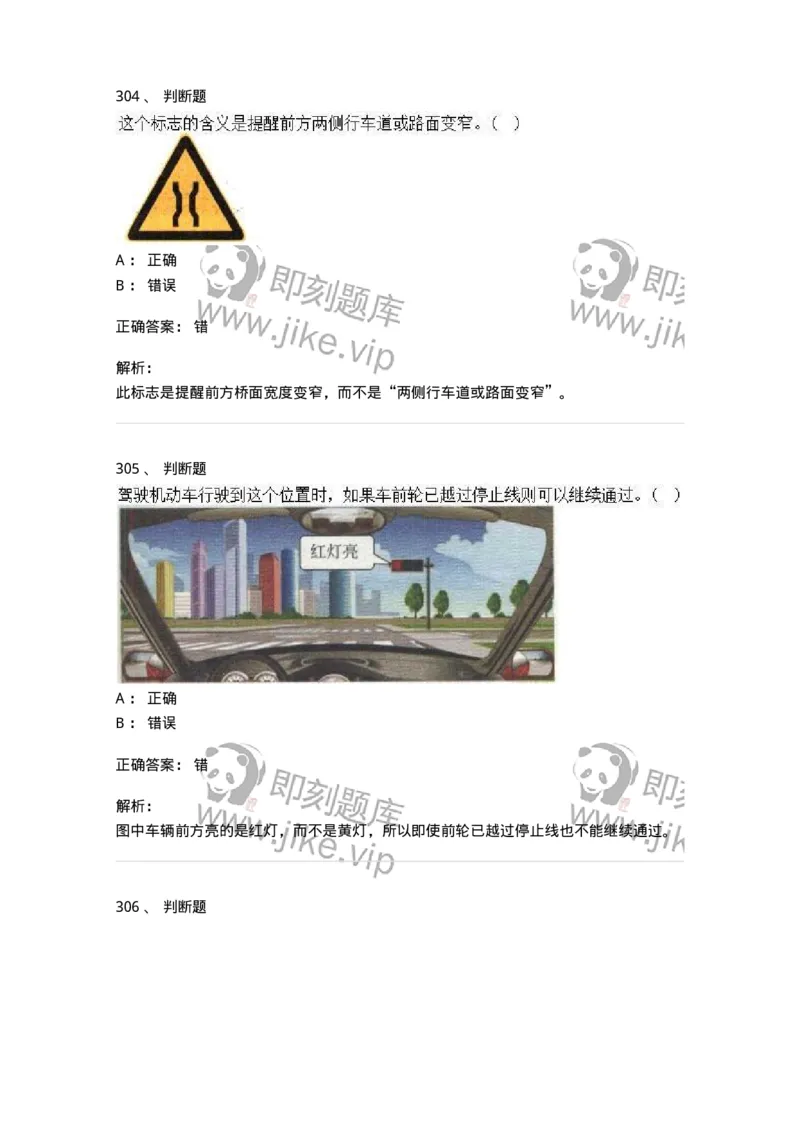 605-道路交通信号及其含义-137995_军队文职(1)_01.军队文职真题-专业课_（全）版本一（历年真题+章节练习+模拟题）_司机岗(军队文职-技能岗)_章节练习_题目+解析