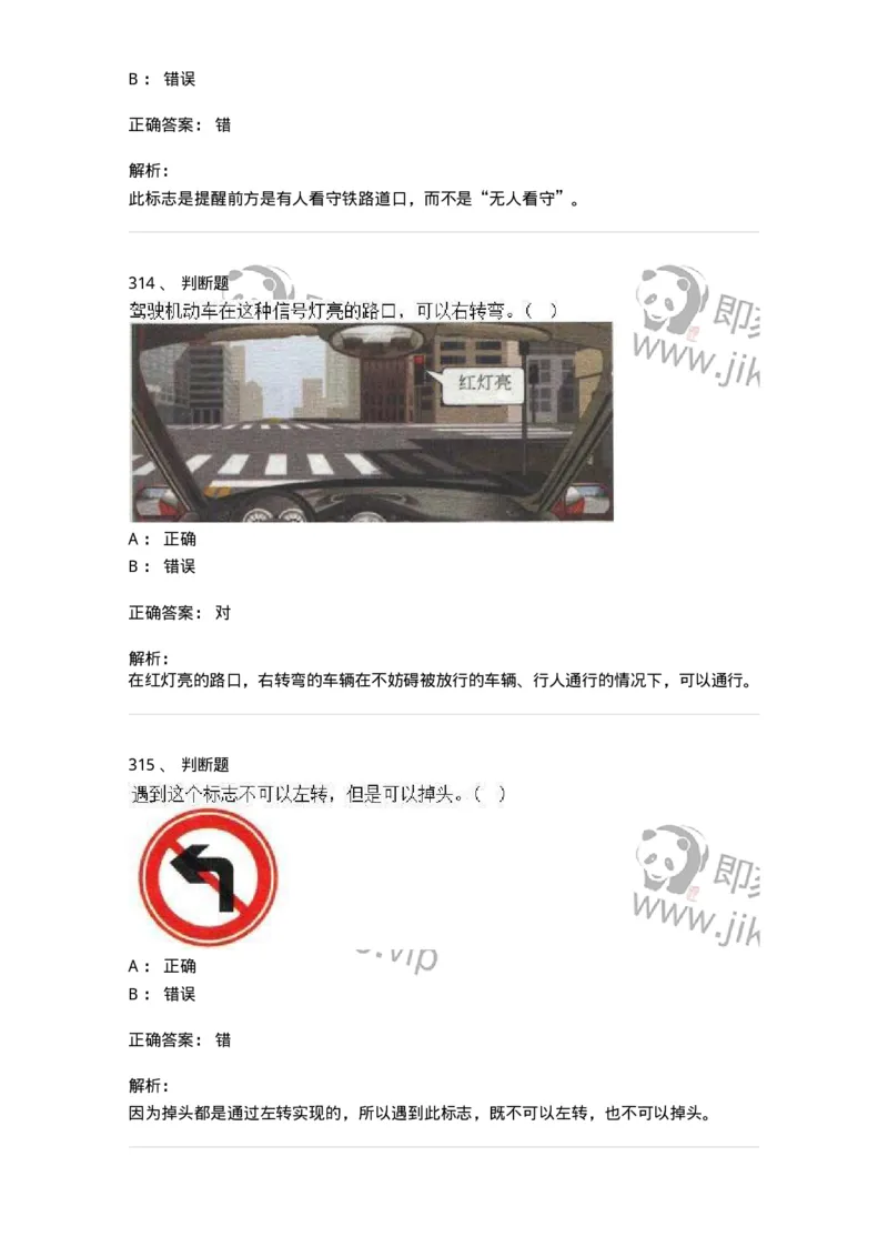 605-道路交通信号及其含义-137995_军队文职(1)_01.军队文职真题-专业课_（全）版本一（历年真题+章节练习+模拟题）_司机岗(军队文职-技能岗)_章节练习_题目+解析