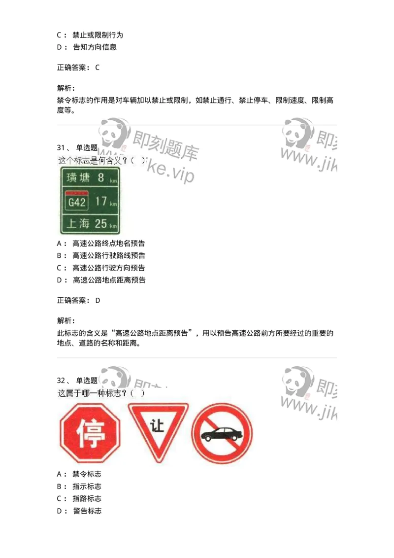 605-道路交通信号及其含义-137995_军队文职(1)_01.军队文职真题-专业课_（全）版本一（历年真题+章节练习+模拟题）_司机岗(军队文职-技能岗)_章节练习_题目+解析