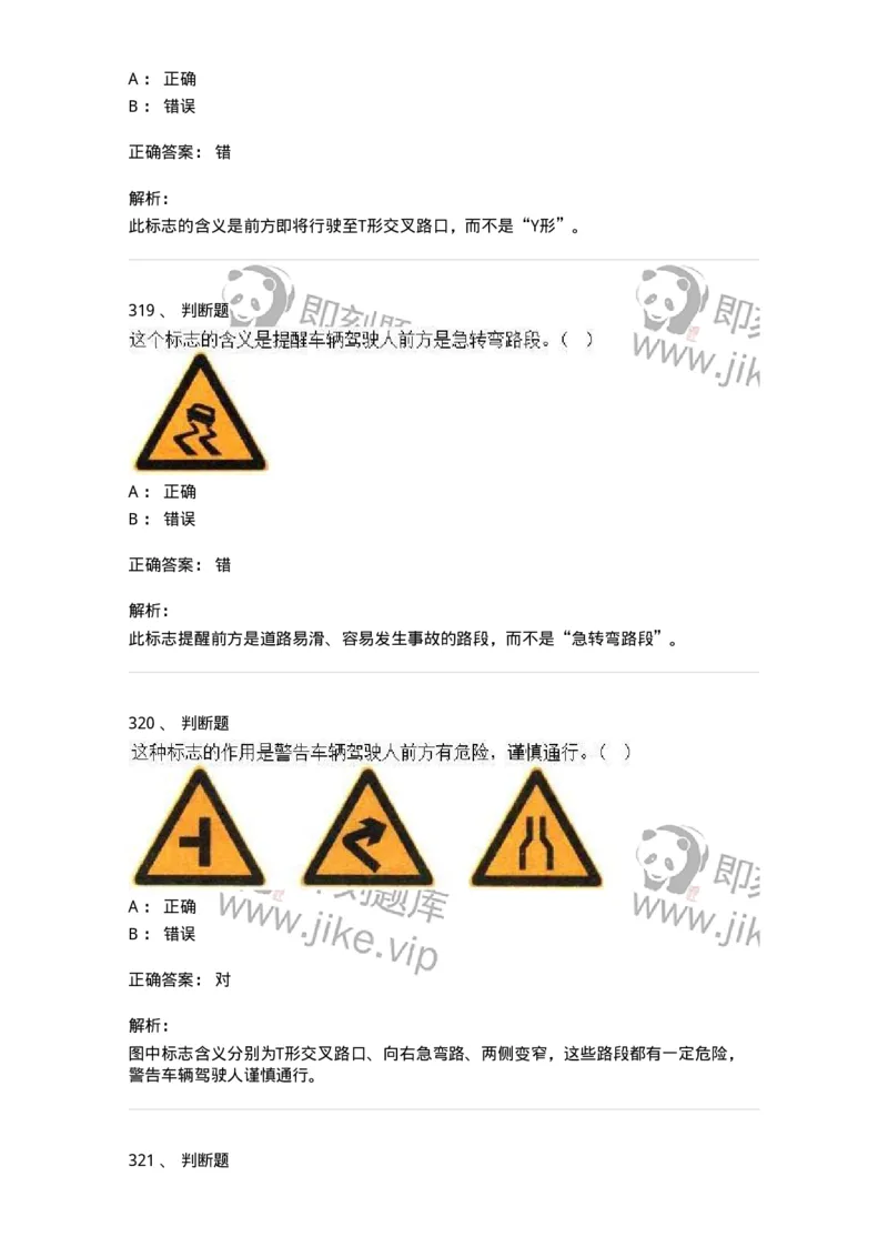 605-道路交通信号及其含义-137995_军队文职(1)_01.军队文职真题-专业课_（全）版本一（历年真题+章节练习+模拟题）_司机岗(军队文职-技能岗)_章节练习_题目+解析