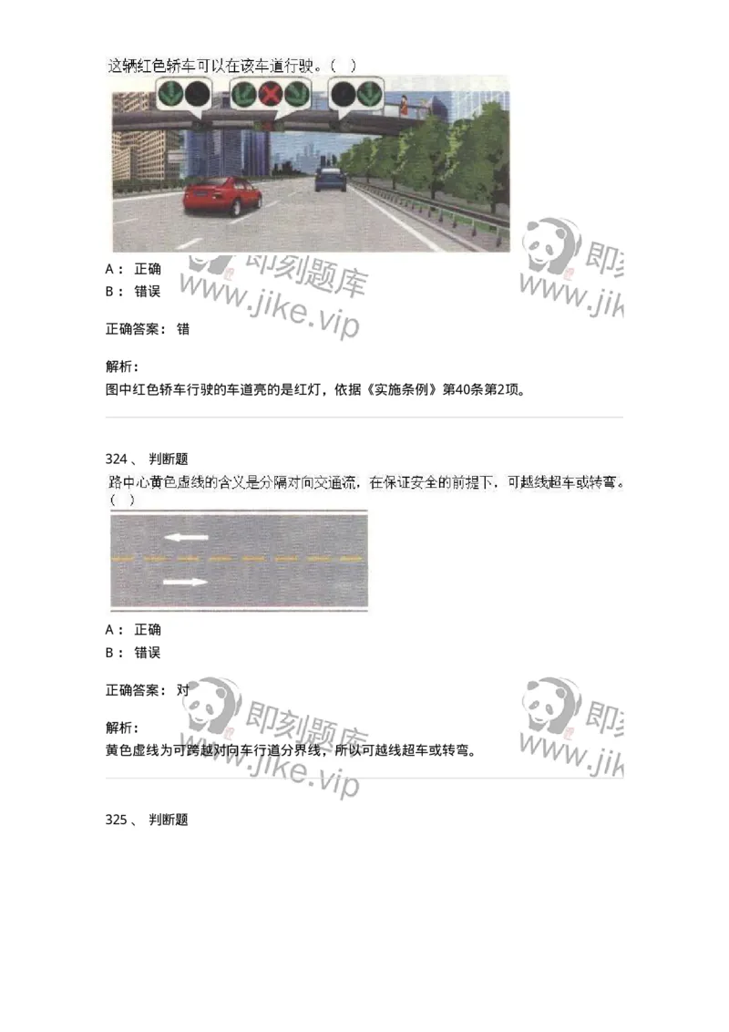 605-道路交通信号及其含义-137995_军队文职(1)_01.军队文职真题-专业课_（全）版本一（历年真题+章节练习+模拟题）_司机岗(军队文职-技能岗)_章节练习_题目+解析