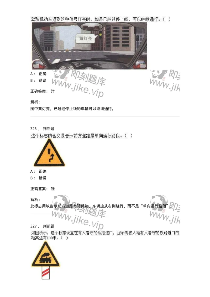 605-道路交通信号及其含义-137995_军队文职(1)_01.军队文职真题-专业课_（全）版本一（历年真题+章节练习+模拟题）_司机岗(军队文职-技能岗)_章节练习_题目+解析