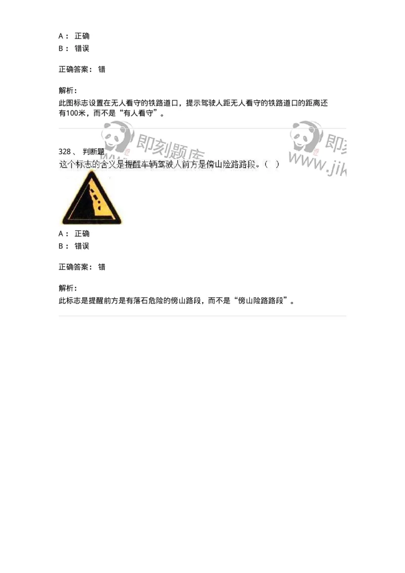 605-道路交通信号及其含义-137995_军队文职(1)_01.军队文职真题-专业课_（全）版本一（历年真题+章节练习+模拟题）_司机岗(军队文职-技能岗)_章节练习_题目+解析