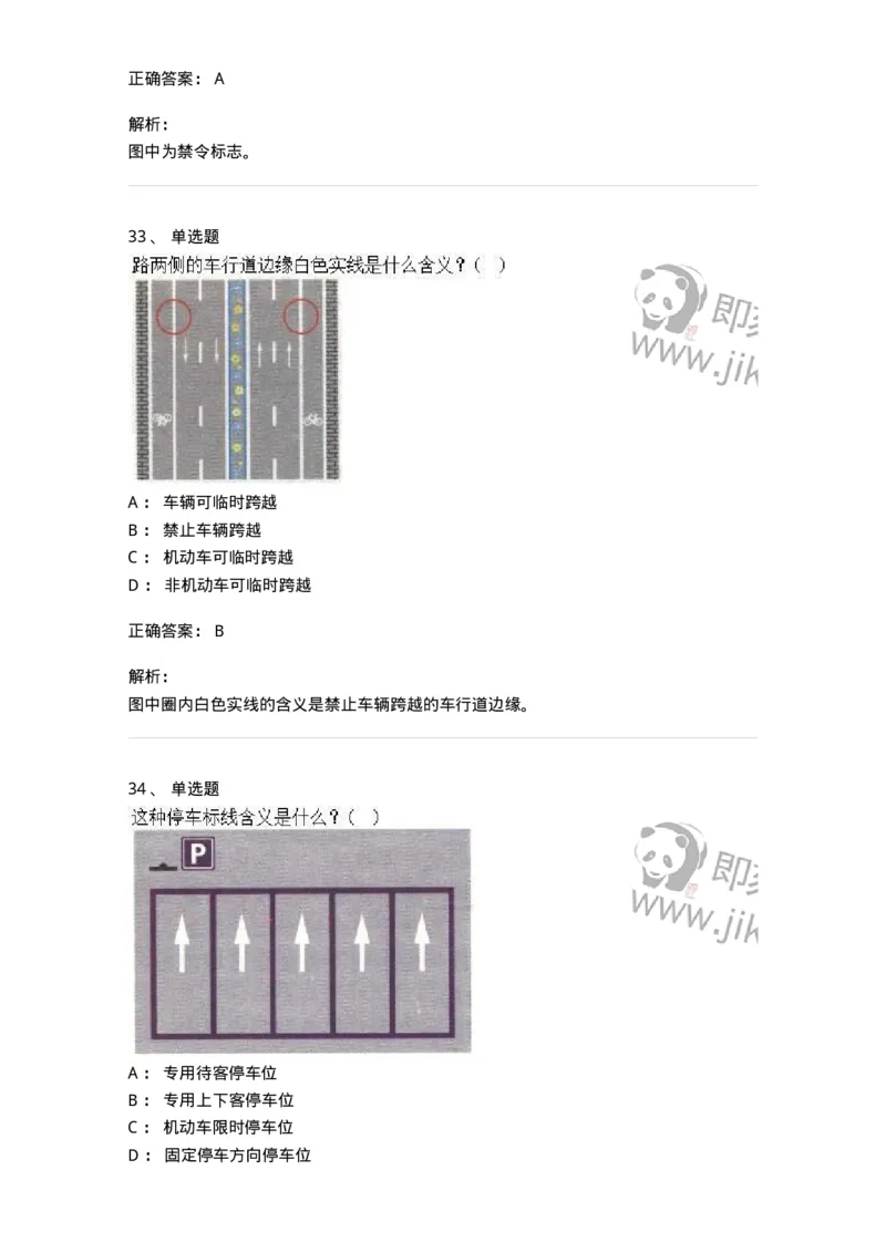 605-道路交通信号及其含义-137995_军队文职(1)_01.军队文职真题-专业课_（全）版本一（历年真题+章节练习+模拟题）_司机岗(军队文职-技能岗)_章节练习_题目+解析