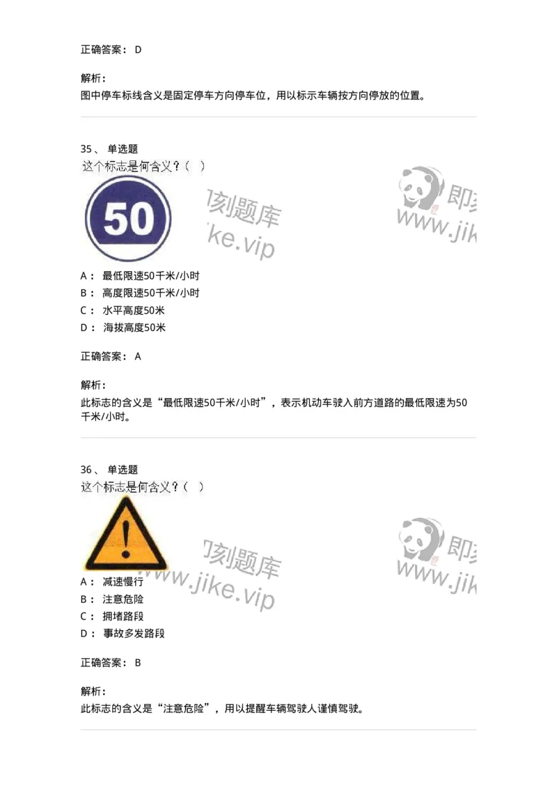 605-道路交通信号及其含义-137995_军队文职(1)_01.军队文职真题-专业课_（全）版本一（历年真题+章节练习+模拟题）_司机岗(军队文职-技能岗)_章节练习_题目+解析
