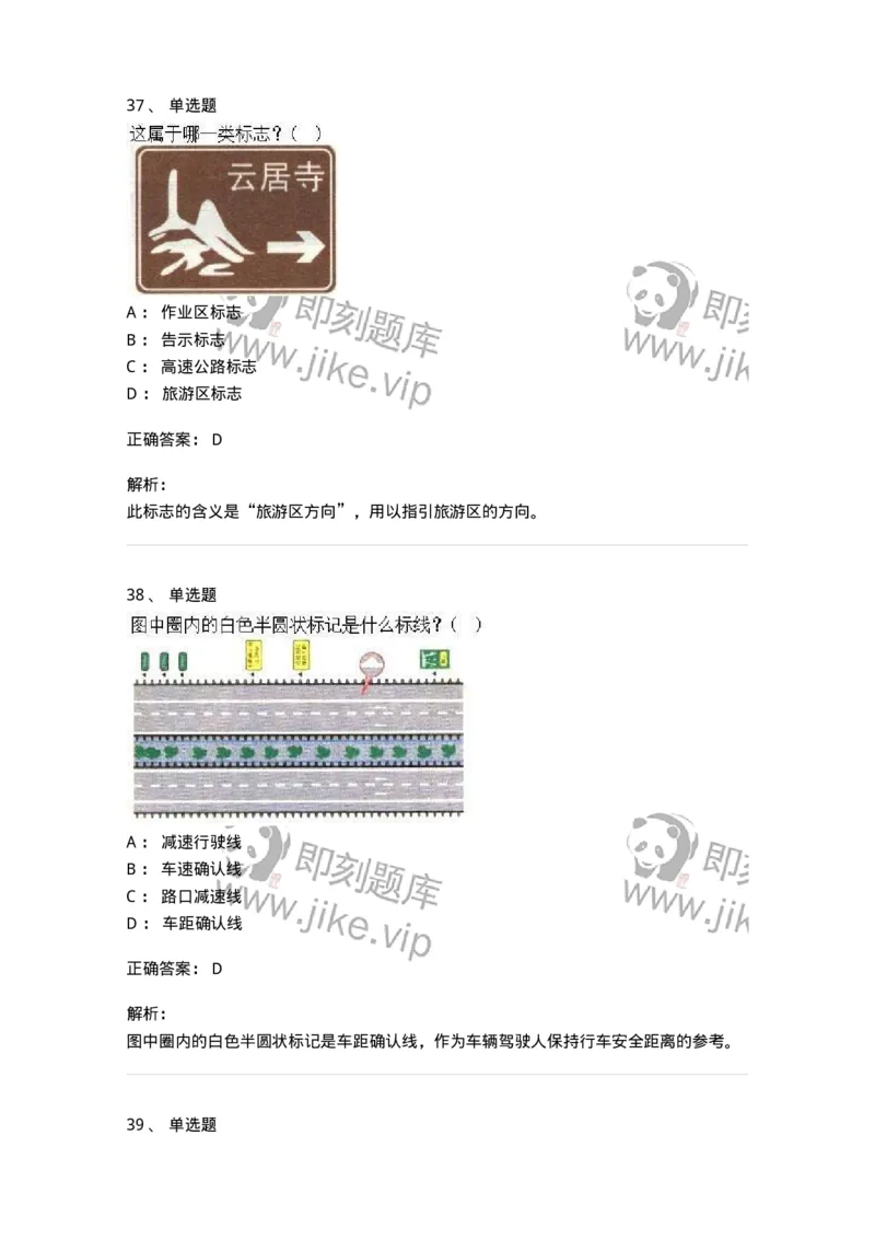 605-道路交通信号及其含义-137995_军队文职(1)_01.军队文职真题-专业课_（全）版本一（历年真题+章节练习+模拟题）_司机岗(军队文职-技能岗)_章节练习_题目+解析
