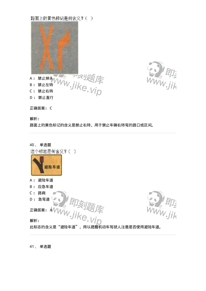 605-道路交通信号及其含义-137995_军队文职(1)_01.军队文职真题-专业课_（全）版本一（历年真题+章节练习+模拟题）_司机岗(军队文职-技能岗)_章节练习_题目+解析