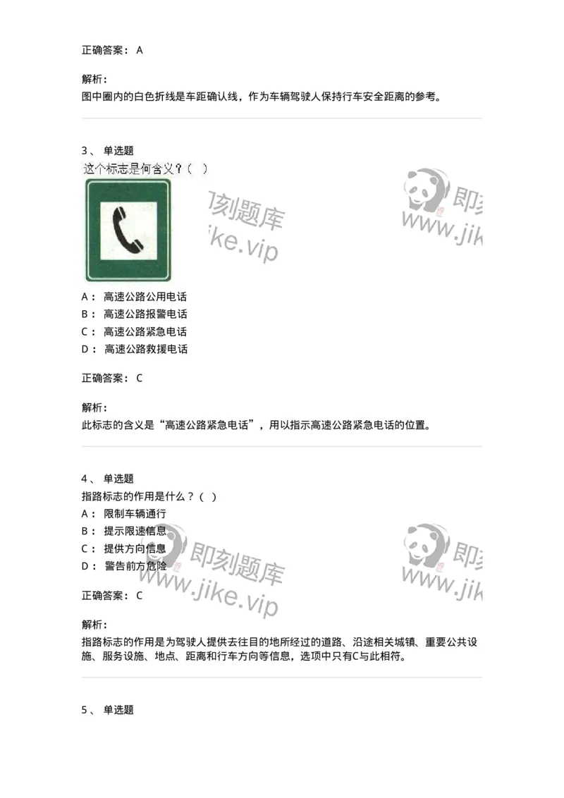 605-道路交通信号及其含义-137995_军队文职(1)_01.军队文职真题-专业课_（全）版本一（历年真题+章节练习+模拟题）_司机岗(军队文职-技能岗)_章节练习_题目+解析