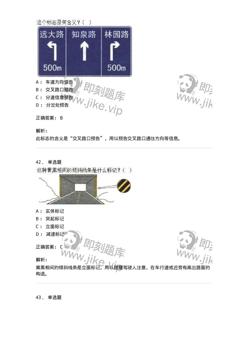 605-道路交通信号及其含义-137995_军队文职(1)_01.军队文职真题-专业课_（全）版本一（历年真题+章节练习+模拟题）_司机岗(军队文职-技能岗)_章节练习_题目+解析