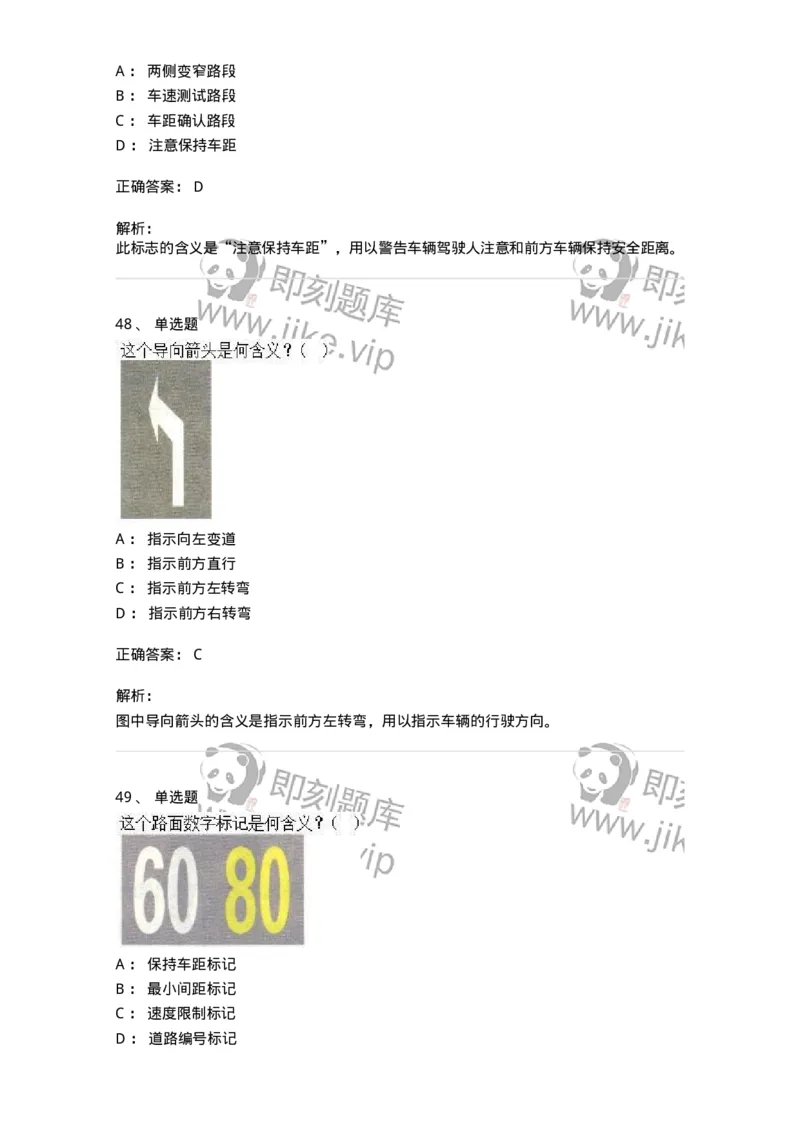 605-道路交通信号及其含义-137995_军队文职(1)_01.军队文职真题-专业课_（全）版本一（历年真题+章节练习+模拟题）_司机岗(军队文职-技能岗)_章节练习_题目+解析
