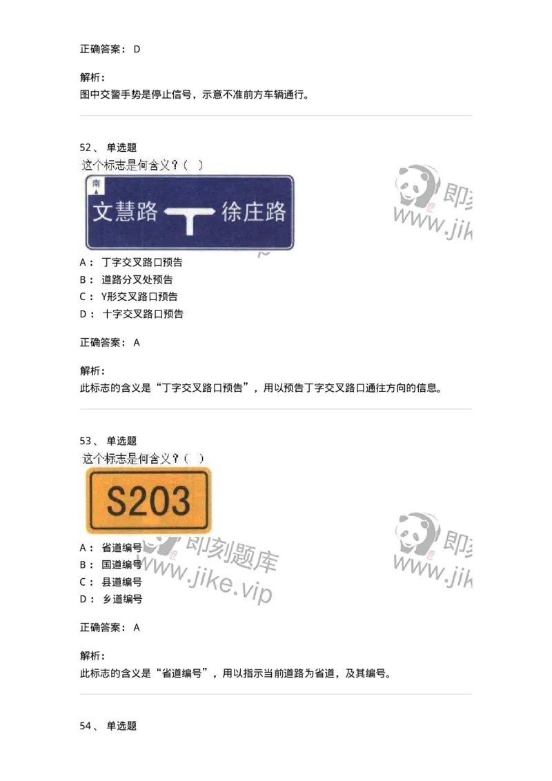 605-道路交通信号及其含义-137995_军队文职(1)_01.军队文职真题-专业课_（全）版本一（历年真题+章节练习+模拟题）_司机岗(军队文职-技能岗)_章节练习_题目+解析