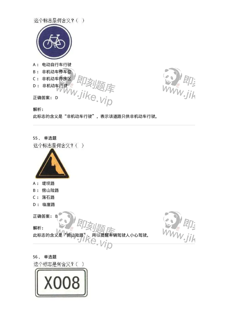 605-道路交通信号及其含义-137995_军队文职(1)_01.军队文职真题-专业课_（全）版本一（历年真题+章节练习+模拟题）_司机岗(军队文职-技能岗)_章节练习_题目+解析