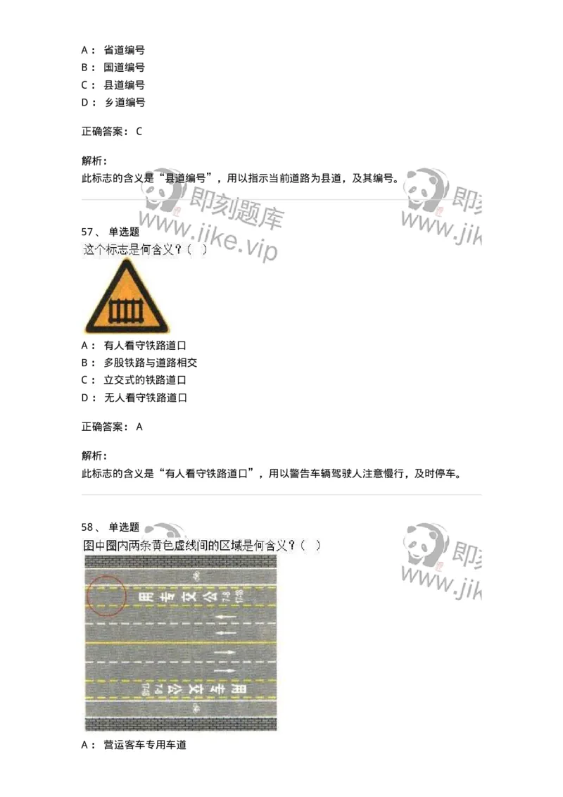 605-道路交通信号及其含义-137995_军队文职(1)_01.军队文职真题-专业课_（全）版本一（历年真题+章节练习+模拟题）_司机岗(军队文职-技能岗)_章节练习_题目+解析