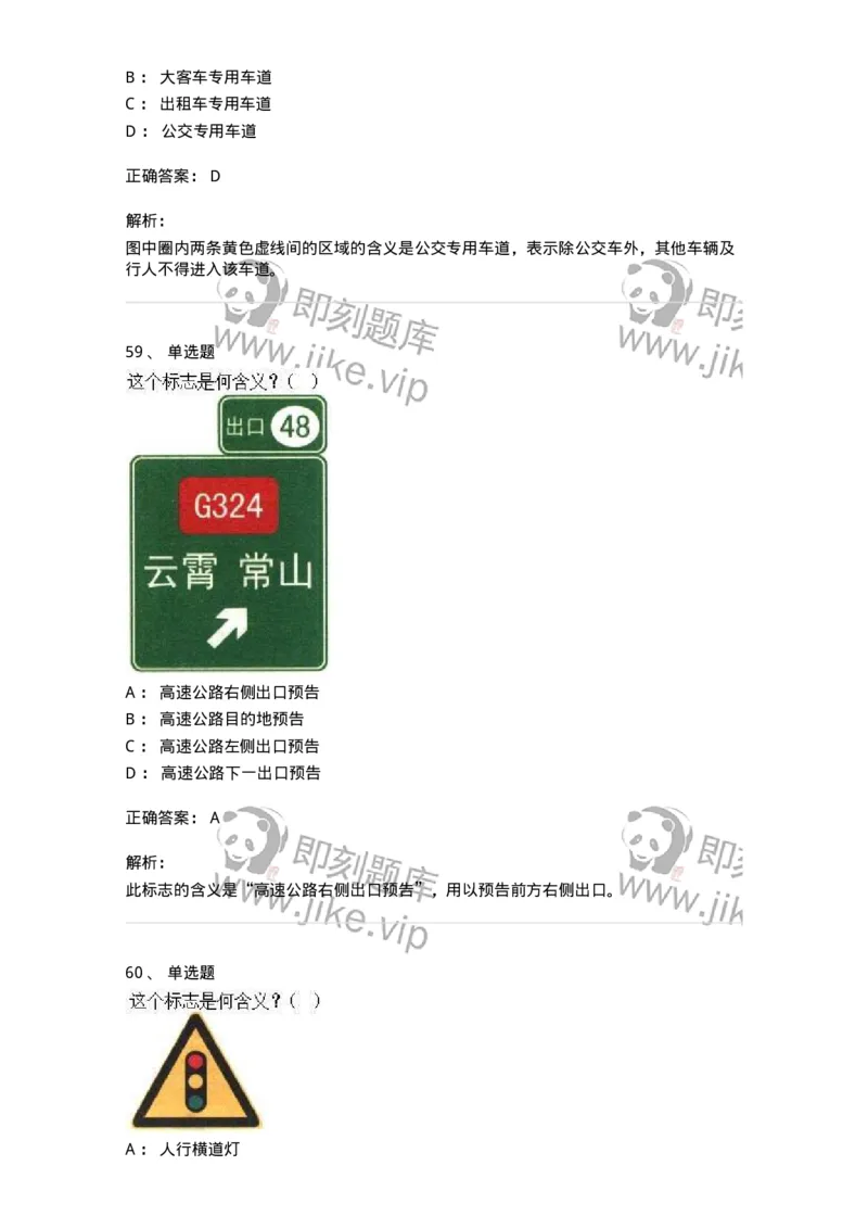 605-道路交通信号及其含义-137995_军队文职(1)_01.军队文职真题-专业课_（全）版本一（历年真题+章节练习+模拟题）_司机岗(军队文职-技能岗)_章节练习_题目+解析