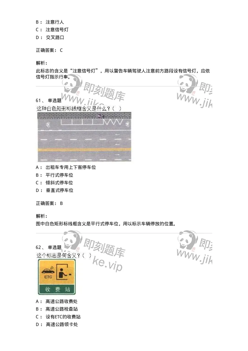 605-道路交通信号及其含义-137995_军队文职(1)_01.军队文职真题-专业课_（全）版本一（历年真题+章节练习+模拟题）_司机岗(军队文职-技能岗)_章节练习_题目+解析