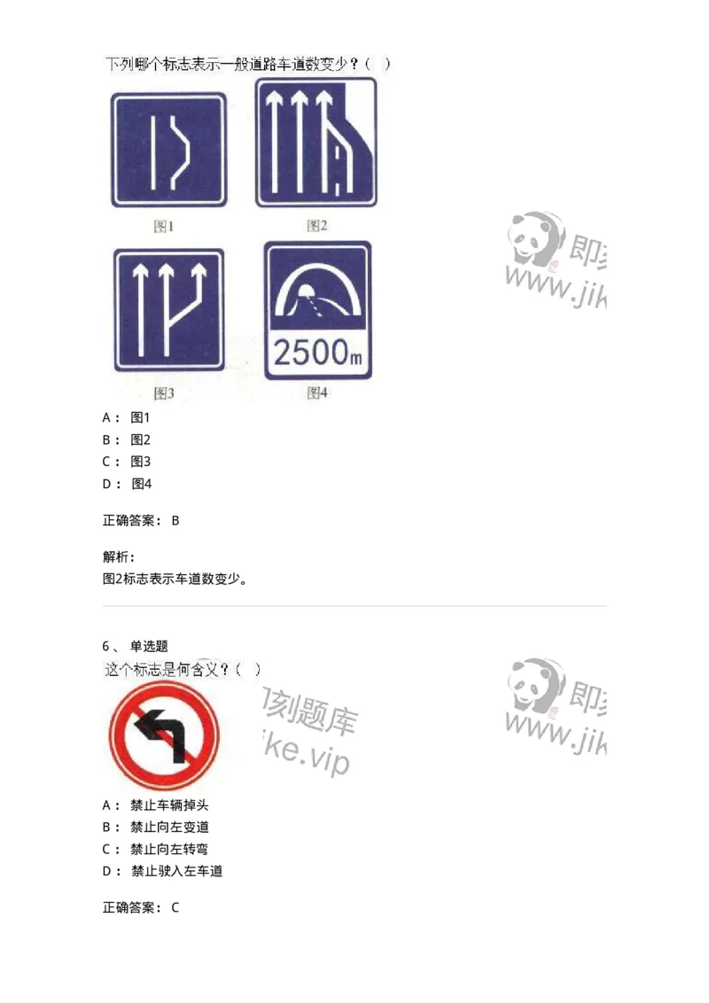 605-道路交通信号及其含义-137995_军队文职(1)_01.军队文职真题-专业课_（全）版本一（历年真题+章节练习+模拟题）_司机岗(军队文职-技能岗)_章节练习_题目+解析