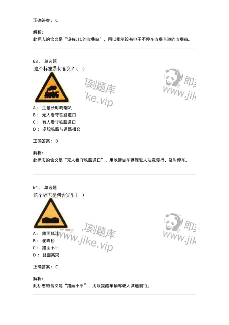 605-道路交通信号及其含义-137995_军队文职(1)_01.军队文职真题-专业课_（全）版本一（历年真题+章节练习+模拟题）_司机岗(军队文职-技能岗)_章节练习_题目+解析