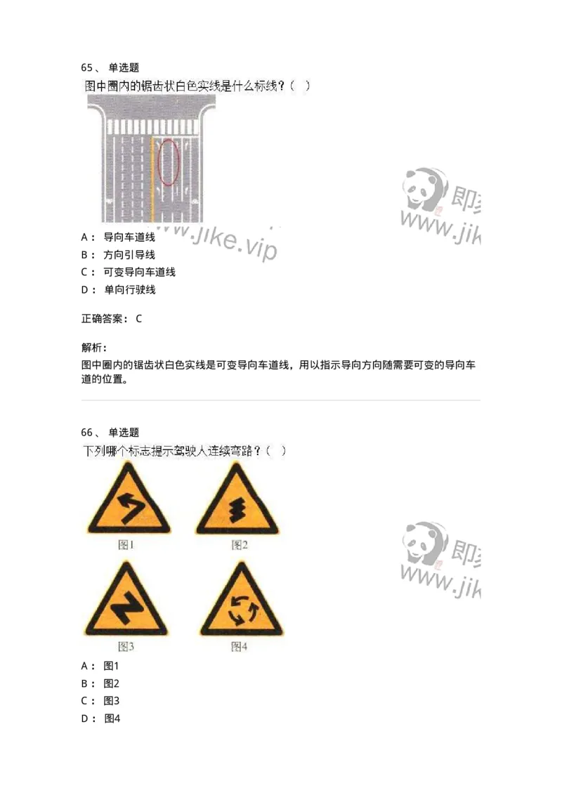 605-道路交通信号及其含义-137995_军队文职(1)_01.军队文职真题-专业课_（全）版本一（历年真题+章节练习+模拟题）_司机岗(军队文职-技能岗)_章节练习_题目+解析