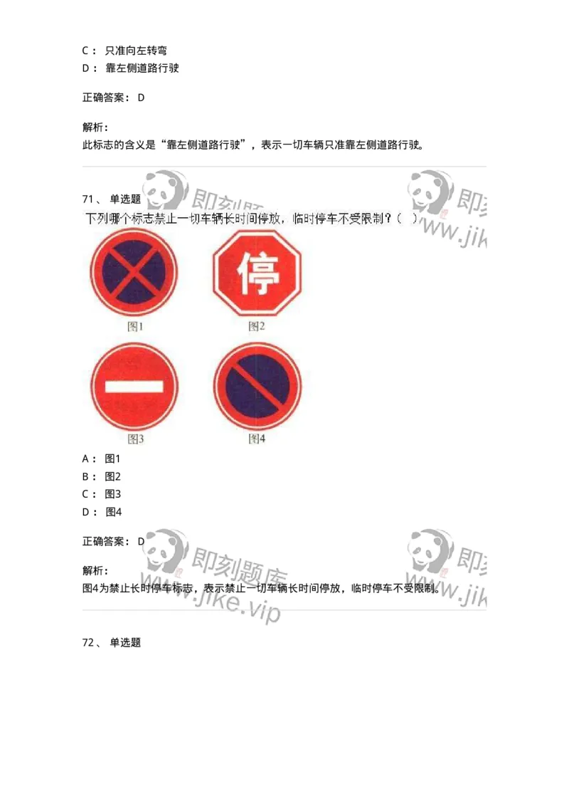 605-道路交通信号及其含义-137995_军队文职(1)_01.军队文职真题-专业课_（全）版本一（历年真题+章节练习+模拟题）_司机岗(军队文职-技能岗)_章节练习_题目+解析