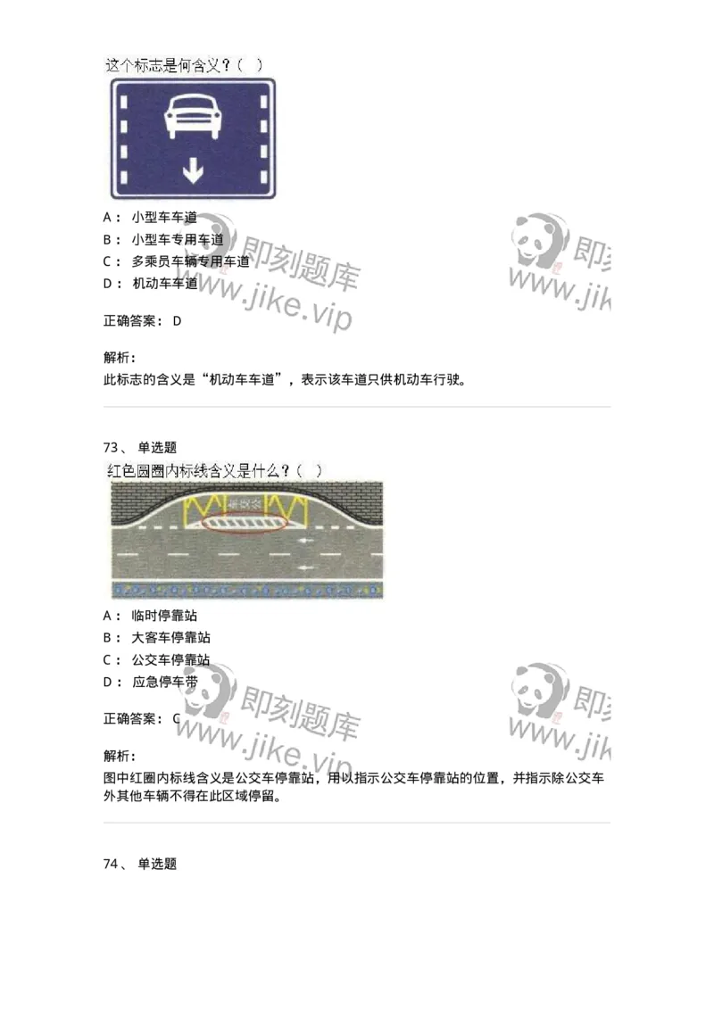 605-道路交通信号及其含义-137995_军队文职(1)_01.军队文职真题-专业课_（全）版本一（历年真题+章节练习+模拟题）_司机岗(军队文职-技能岗)_章节练习_题目+解析