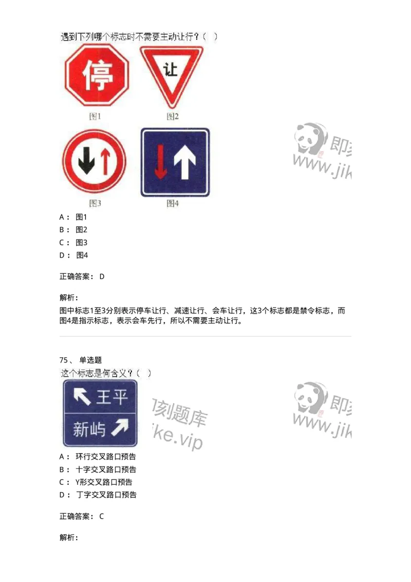 605-道路交通信号及其含义-137995_军队文职(1)_01.军队文职真题-专业课_（全）版本一（历年真题+章节练习+模拟题）_司机岗(军队文职-技能岗)_章节练习_题目+解析