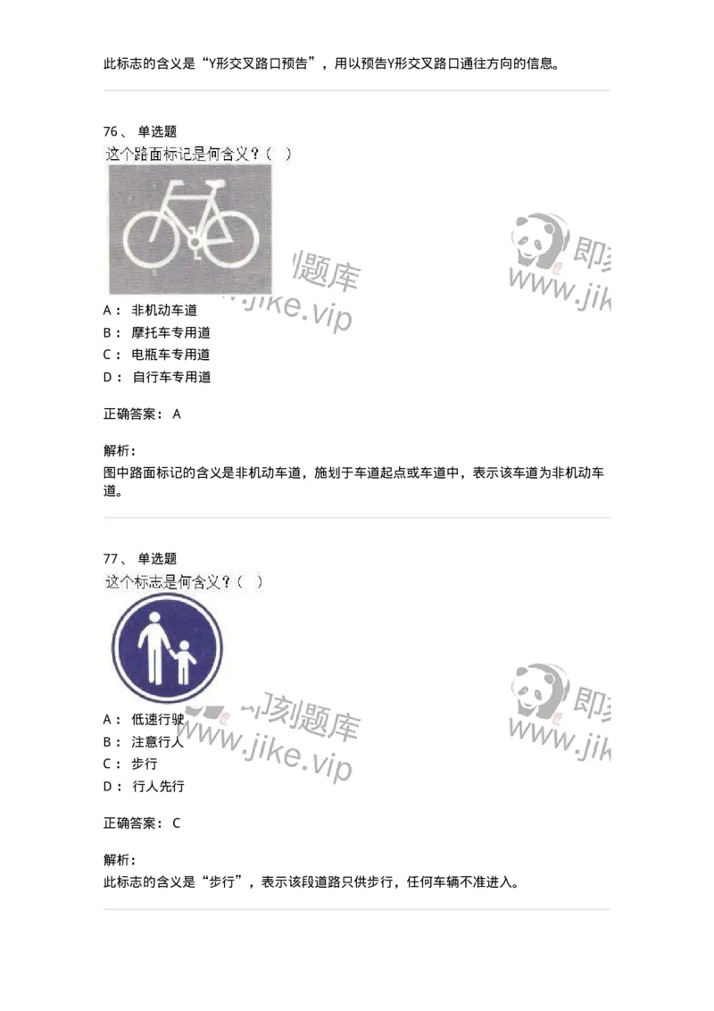 605-道路交通信号及其含义-137995_军队文职(1)_01.军队文职真题-专业课_（全）版本一（历年真题+章节练习+模拟题）_司机岗(军队文职-技能岗)_章节练习_题目+解析