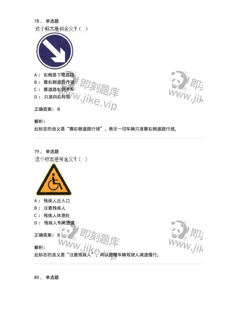 605-道路交通信号及其含义-137995_军队文职(1)_01.军队文职真题-专业课_（全）版本一（历年真题+章节练习+模拟题）_司机岗(军队文职-技能岗)_章节练习_题目+解析