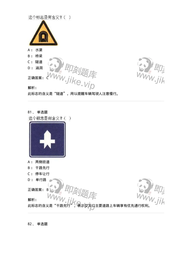 605-道路交通信号及其含义-137995_军队文职(1)_01.军队文职真题-专业课_（全）版本一（历年真题+章节练习+模拟题）_司机岗(军队文职-技能岗)_章节练习_题目+解析