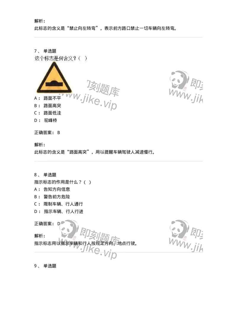 605-道路交通信号及其含义-137995_军队文职(1)_01.军队文职真题-专业课_（全）版本一（历年真题+章节练习+模拟题）_司机岗(军队文职-技能岗)_章节练习_题目+解析