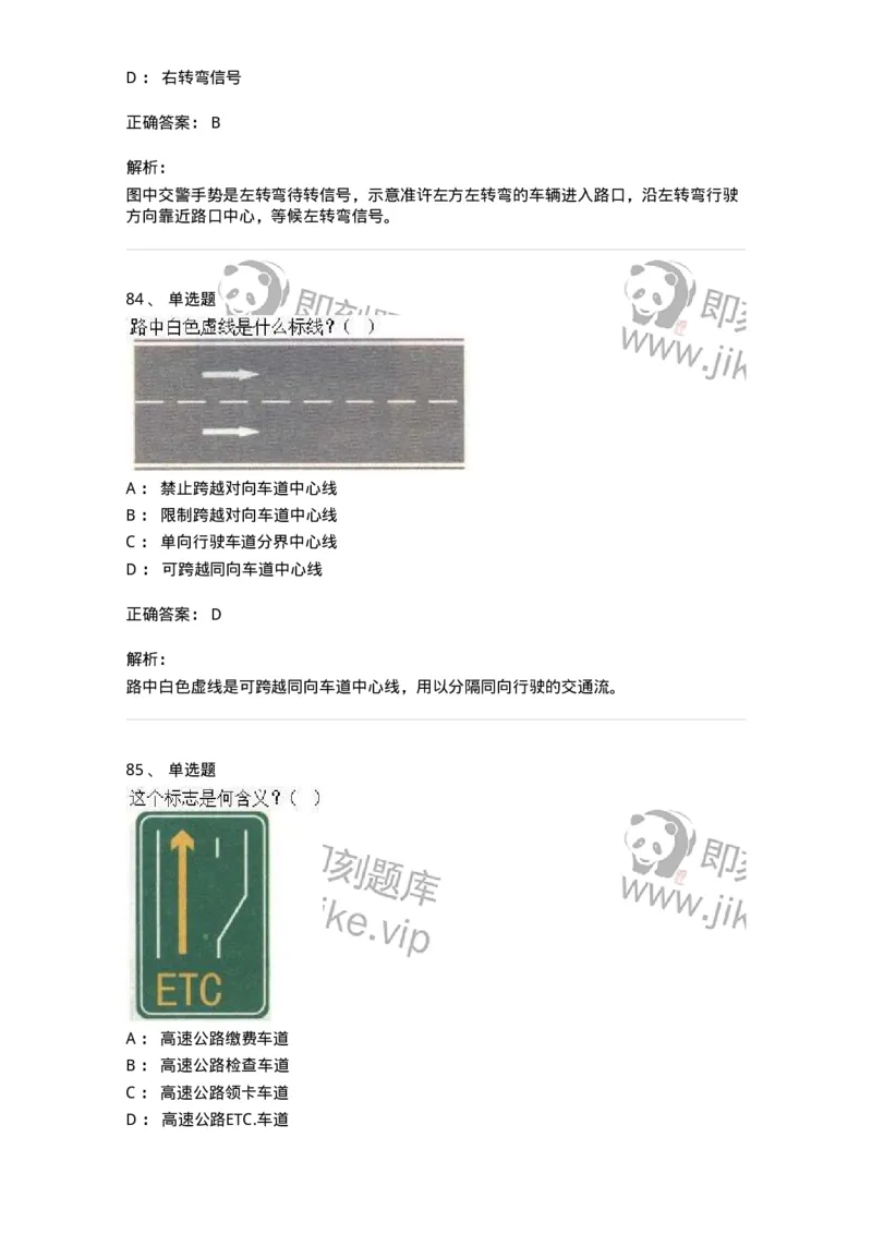 605-道路交通信号及其含义-137995_军队文职(1)_01.军队文职真题-专业课_（全）版本一（历年真题+章节练习+模拟题）_司机岗(军队文职-技能岗)_章节练习_题目+解析