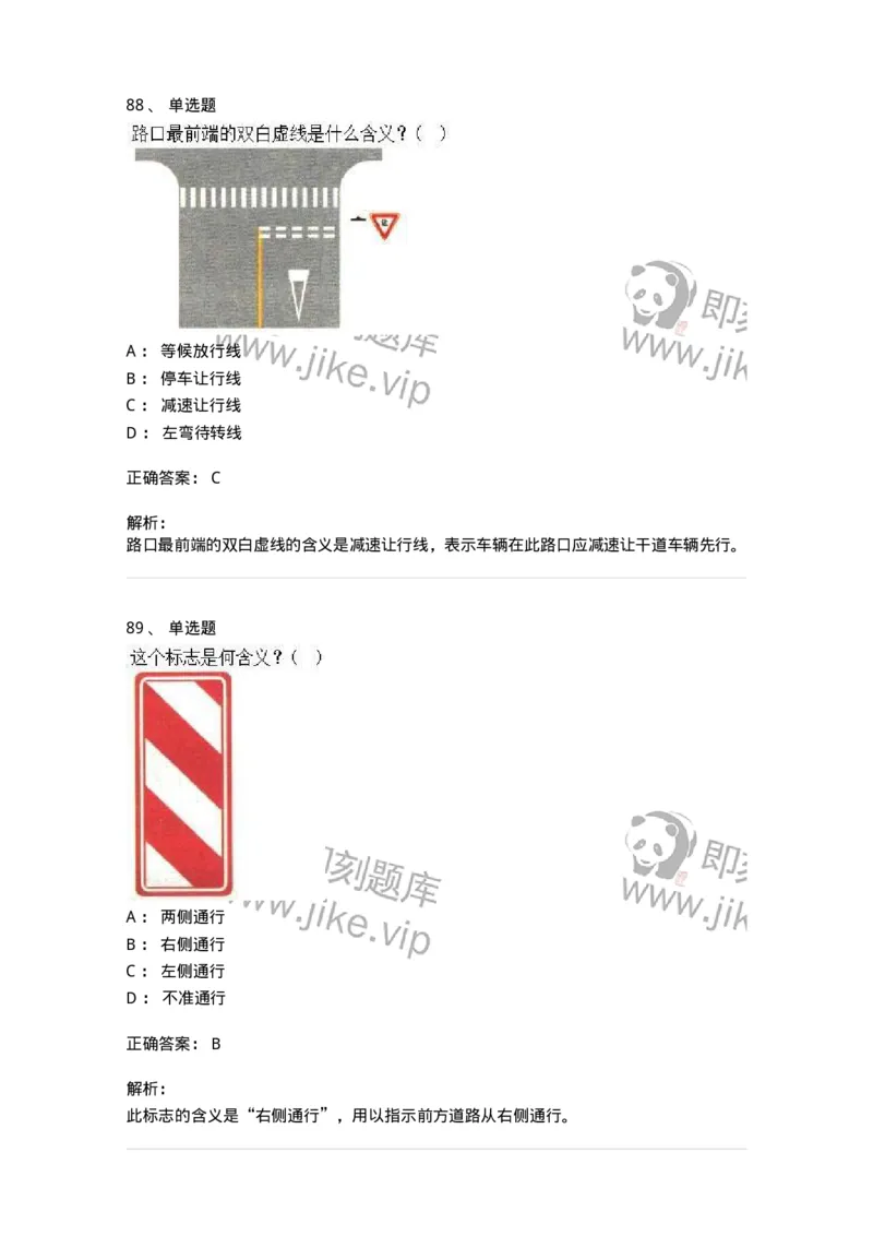 605-道路交通信号及其含义-137995_军队文职(1)_01.军队文职真题-专业课_（全）版本一（历年真题+章节练习+模拟题）_司机岗(军队文职-技能岗)_章节练习_题目+解析