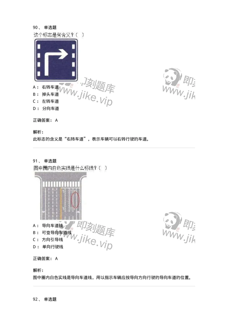 605-道路交通信号及其含义-137995_军队文职(1)_01.军队文职真题-专业课_（全）版本一（历年真题+章节练习+模拟题）_司机岗(军队文职-技能岗)_章节练习_题目+解析