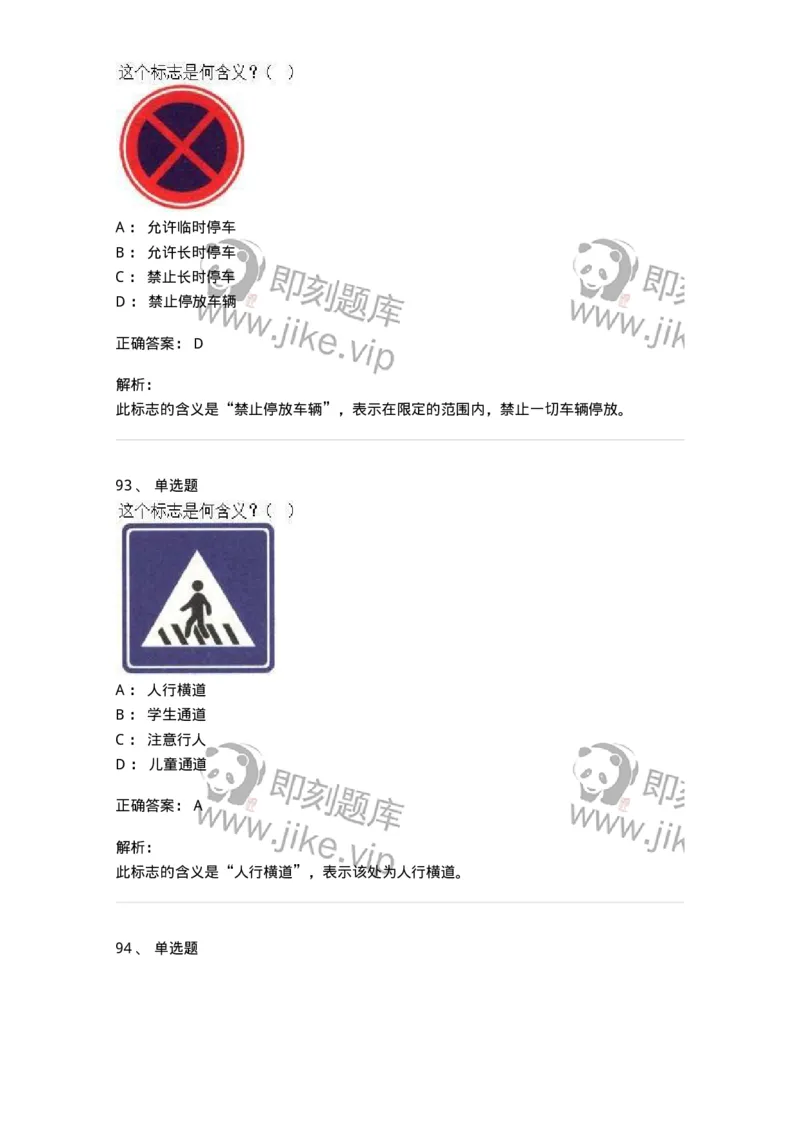 605-道路交通信号及其含义-137995_军队文职(1)_01.军队文职真题-专业课_（全）版本一（历年真题+章节练习+模拟题）_司机岗(军队文职-技能岗)_章节练习_题目+解析