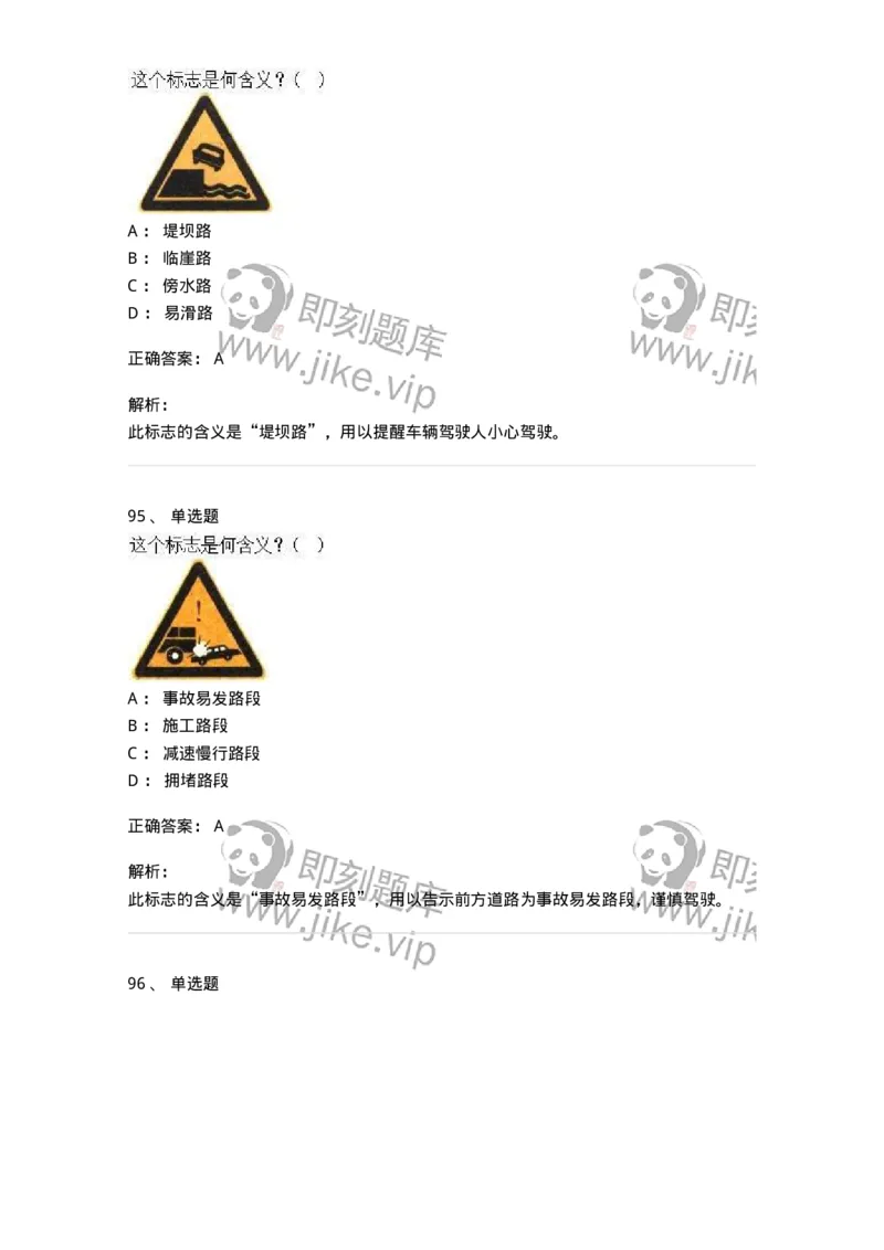 605-道路交通信号及其含义-137995_军队文职(1)_01.军队文职真题-专业课_（全）版本一（历年真题+章节练习+模拟题）_司机岗(军队文职-技能岗)_章节练习_题目+解析