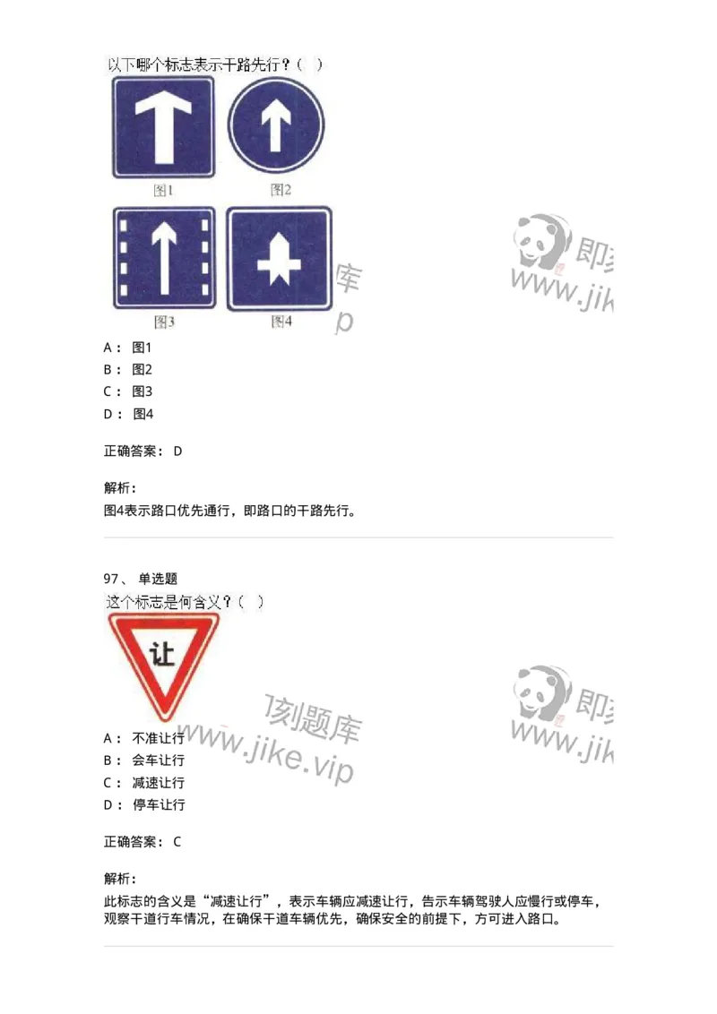 605-道路交通信号及其含义-137995_军队文职(1)_01.军队文职真题-专业课_（全）版本一（历年真题+章节练习+模拟题）_司机岗(军队文职-技能岗)_章节练习_题目+解析