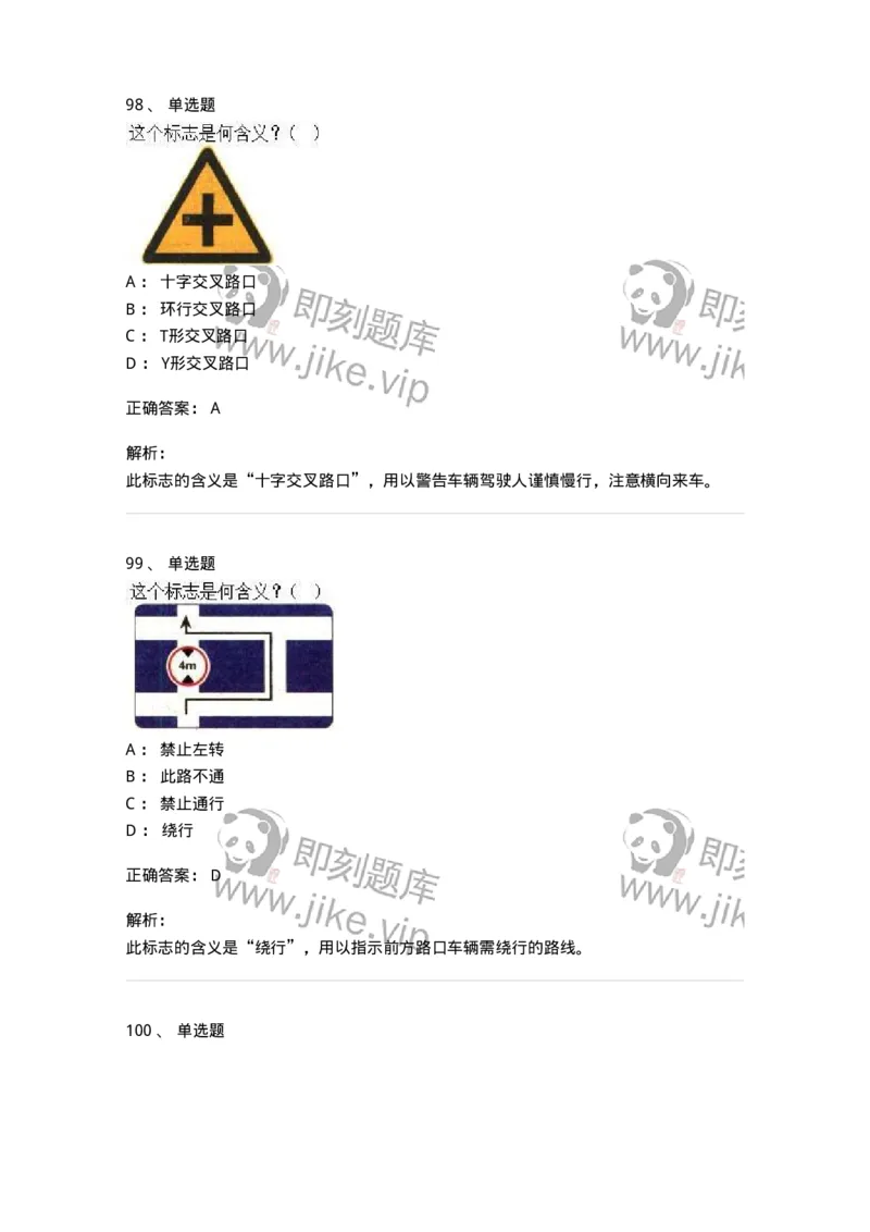 605-道路交通信号及其含义-137995_军队文职(1)_01.军队文职真题-专业课_（全）版本一（历年真题+章节练习+模拟题）_司机岗(军队文职-技能岗)_章节练习_题目+解析
