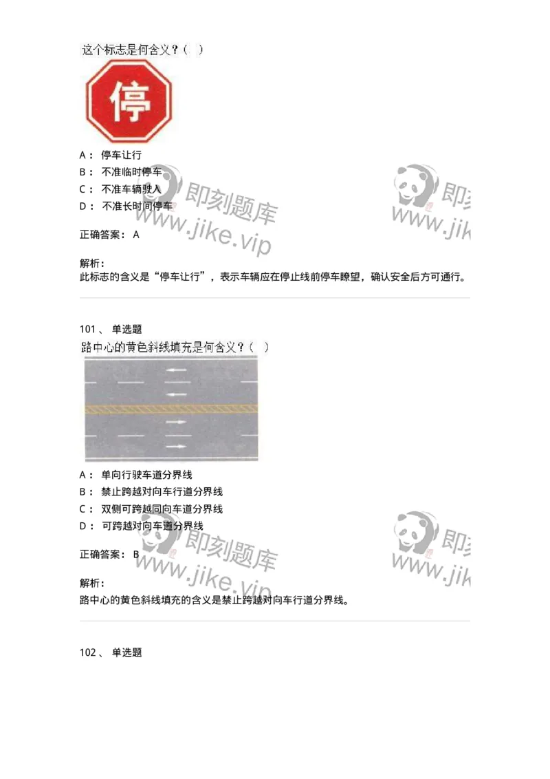 605-道路交通信号及其含义-137995_军队文职(1)_01.军队文职真题-专业课_（全）版本一（历年真题+章节练习+模拟题）_司机岗(军队文职-技能岗)_章节练习_题目+解析