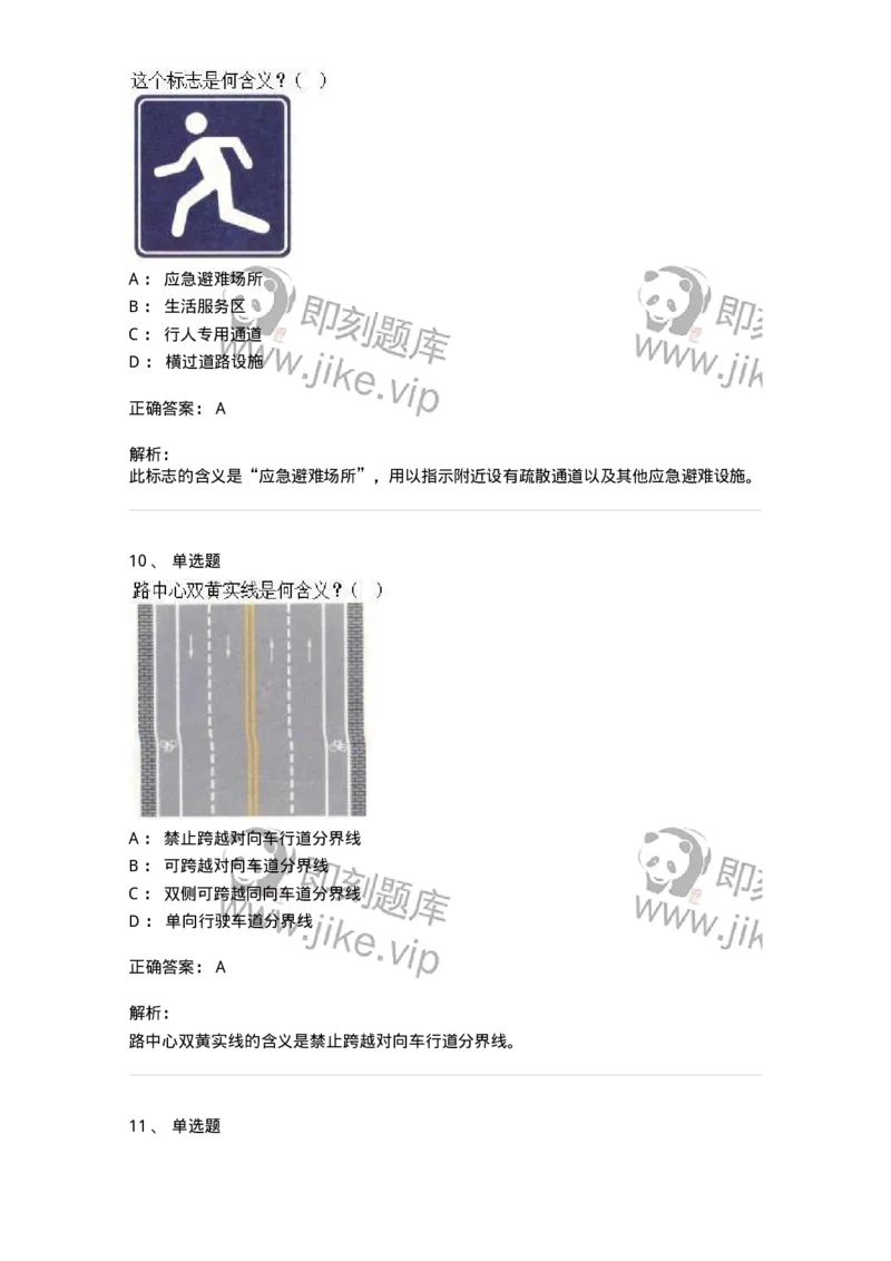 605-道路交通信号及其含义-137995_军队文职(1)_01.军队文职真题-专业课_（全）版本一（历年真题+章节练习+模拟题）_司机岗(军队文职-技能岗)_章节练习_题目+解析