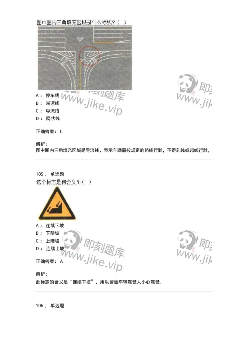 605-道路交通信号及其含义-137995_军队文职(1)_01.军队文职真题-专业课_（全）版本一（历年真题+章节练习+模拟题）_司机岗(军队文职-技能岗)_章节练习_题目+解析