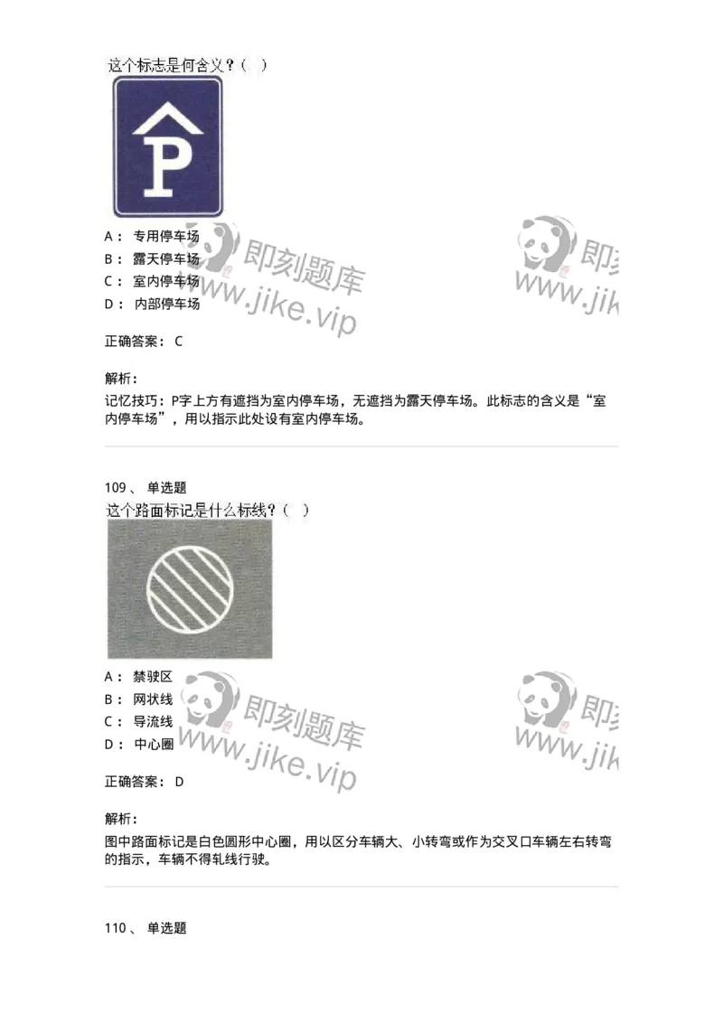 605-道路交通信号及其含义-137995_军队文职(1)_01.军队文职真题-专业课_（全）版本一（历年真题+章节练习+模拟题）_司机岗(军队文职-技能岗)_章节练习_题目+解析