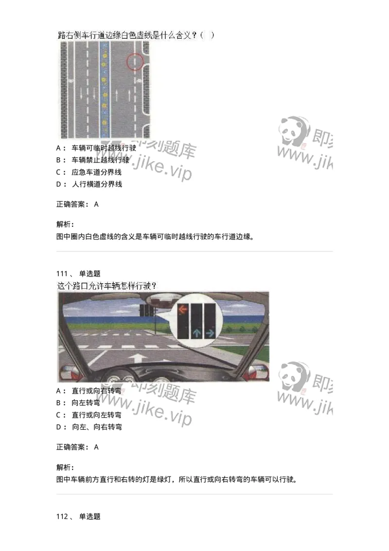 605-道路交通信号及其含义-137995_军队文职(1)_01.军队文职真题-专业课_（全）版本一（历年真题+章节练习+模拟题）_司机岗(军队文职-技能岗)_章节练习_题目+解析