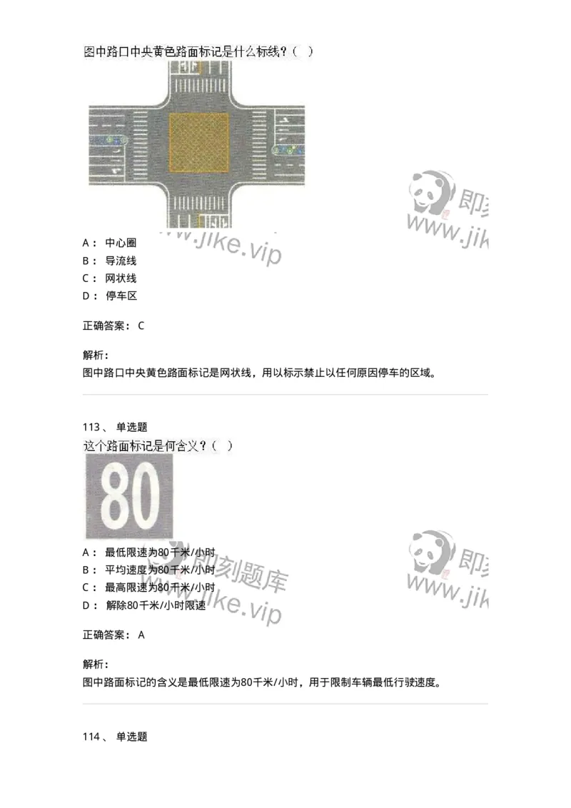 605-道路交通信号及其含义-137995_军队文职(1)_01.军队文职真题-专业课_（全）版本一（历年真题+章节练习+模拟题）_司机岗(军队文职-技能岗)_章节练习_题目+解析