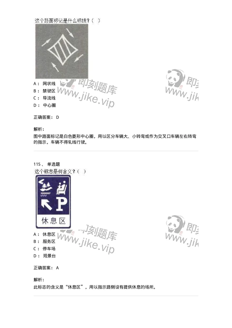 605-道路交通信号及其含义-137995_军队文职(1)_01.军队文职真题-专业课_（全）版本一（历年真题+章节练习+模拟题）_司机岗(军队文职-技能岗)_章节练习_题目+解析