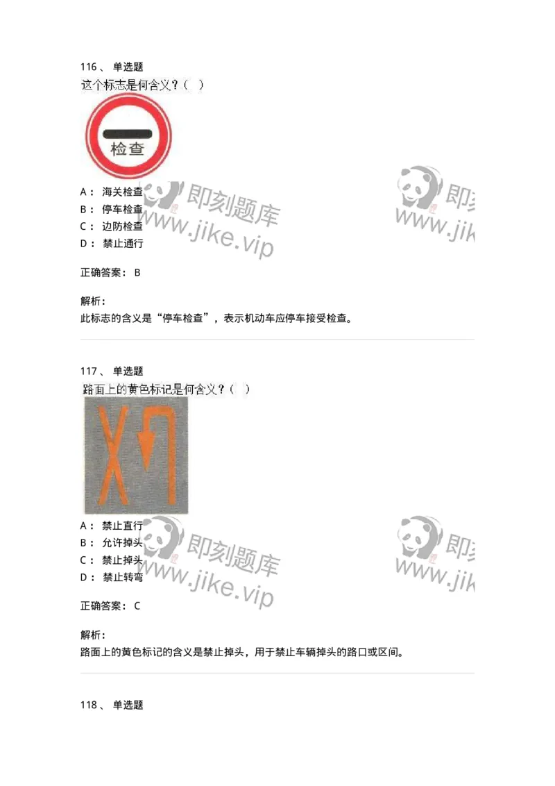 605-道路交通信号及其含义-137995_军队文职(1)_01.军队文职真题-专业课_（全）版本一（历年真题+章节练习+模拟题）_司机岗(军队文职-技能岗)_章节练习_题目+解析