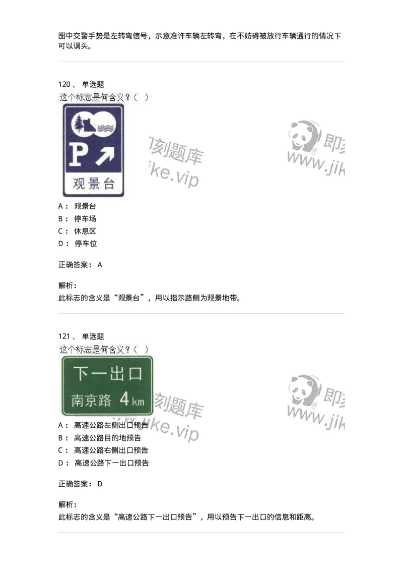 605-道路交通信号及其含义-137995_军队文职(1)_01.军队文职真题-专业课_（全）版本一（历年真题+章节练习+模拟题）_司机岗(军队文职-技能岗)_章节练习_题目+解析