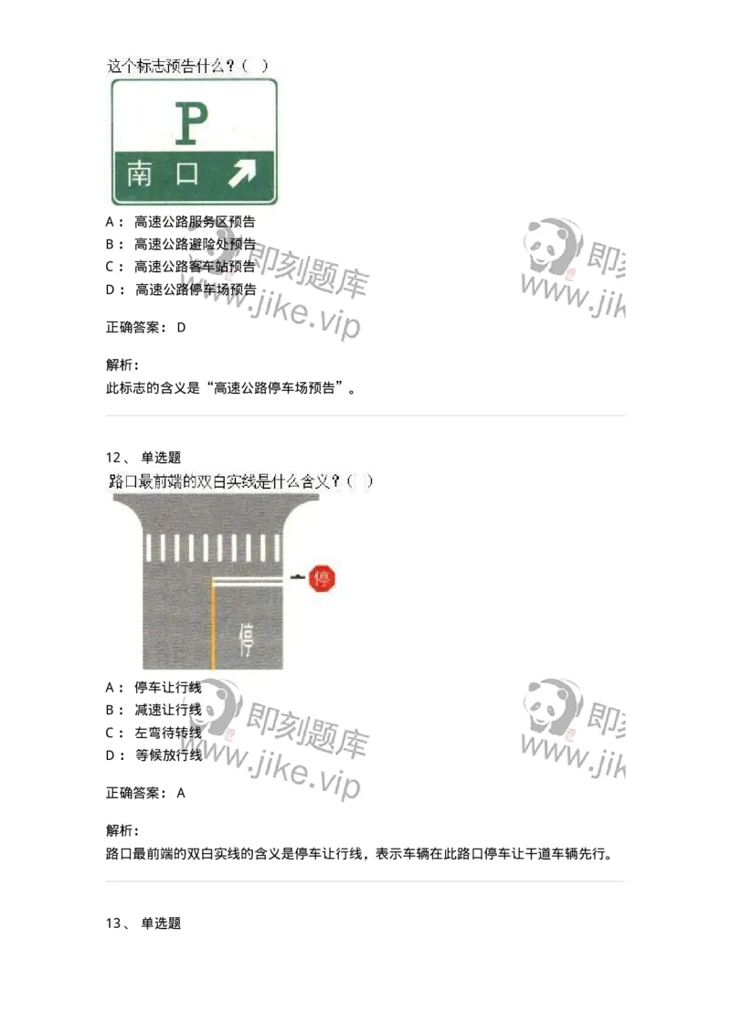 605-道路交通信号及其含义-137995_军队文职(1)_01.军队文职真题-专业课_（全）版本一（历年真题+章节练习+模拟题）_司机岗(军队文职-技能岗)_章节练习_题目+解析