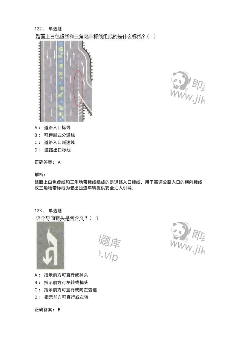 605-道路交通信号及其含义-137995_军队文职(1)_01.军队文职真题-专业课_（全）版本一（历年真题+章节练习+模拟题）_司机岗(军队文职-技能岗)_章节练习_题目+解析